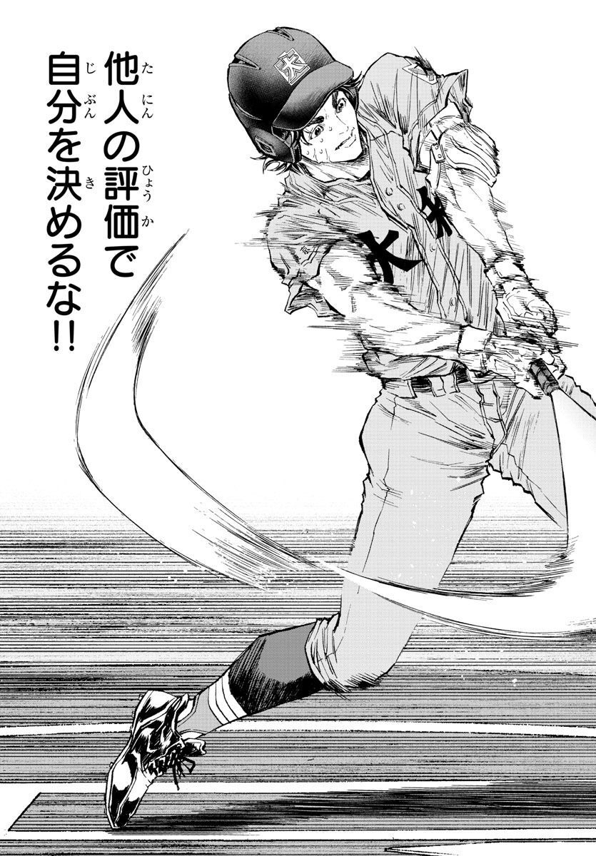 Quattro Battery Chapter 40 31ページ