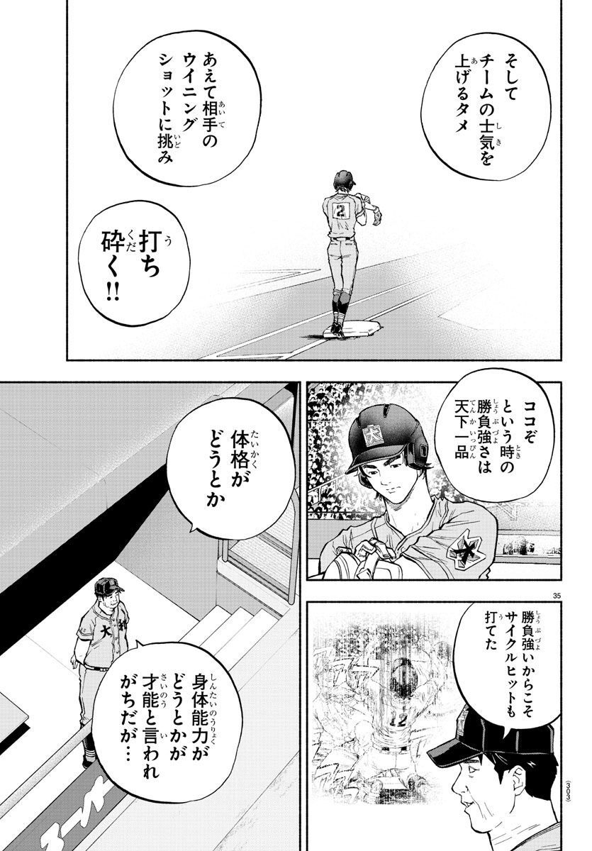 Quattro Battery Chapter 40 35ページ