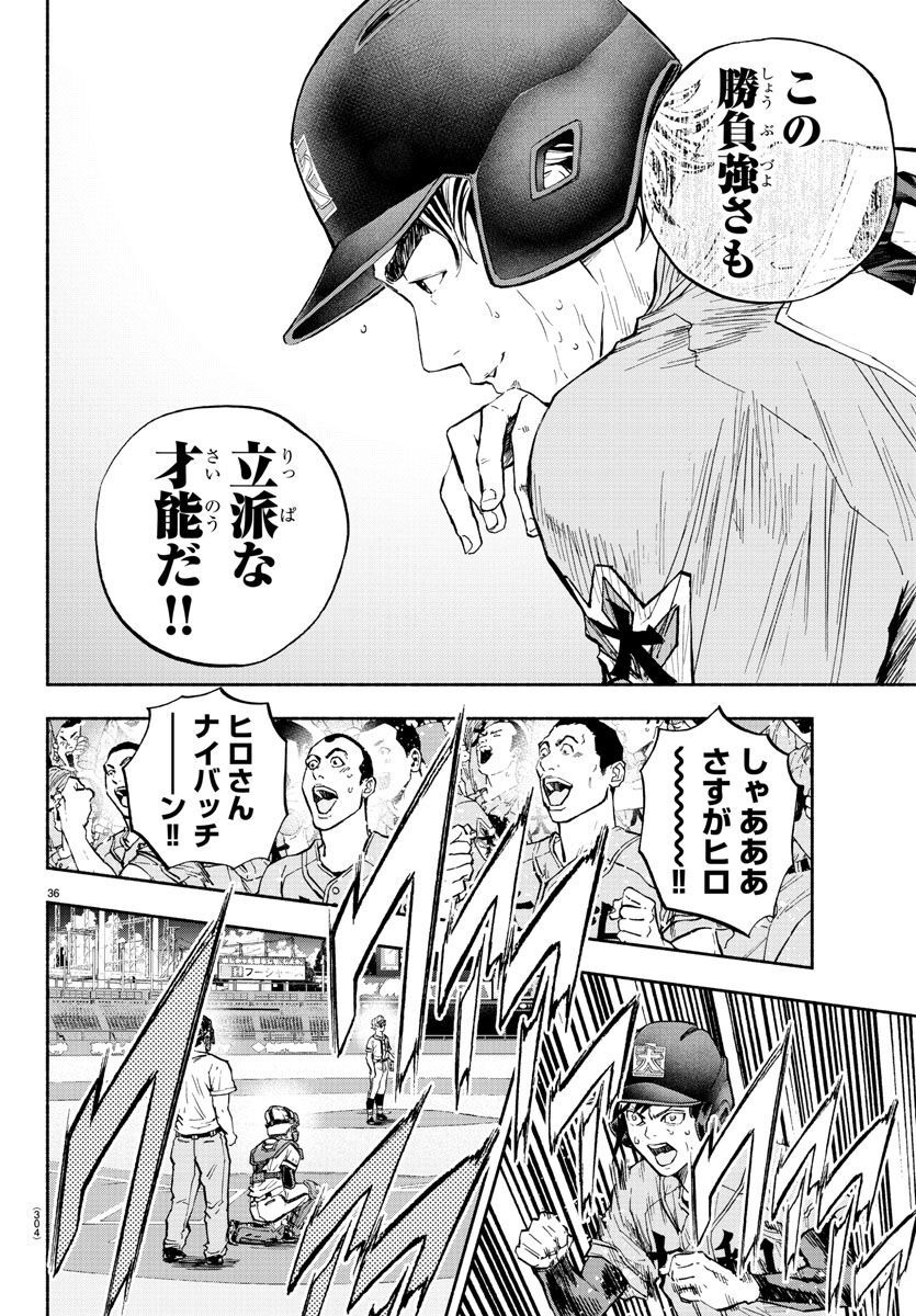 Quattro Battery Chapter 40 36ページ