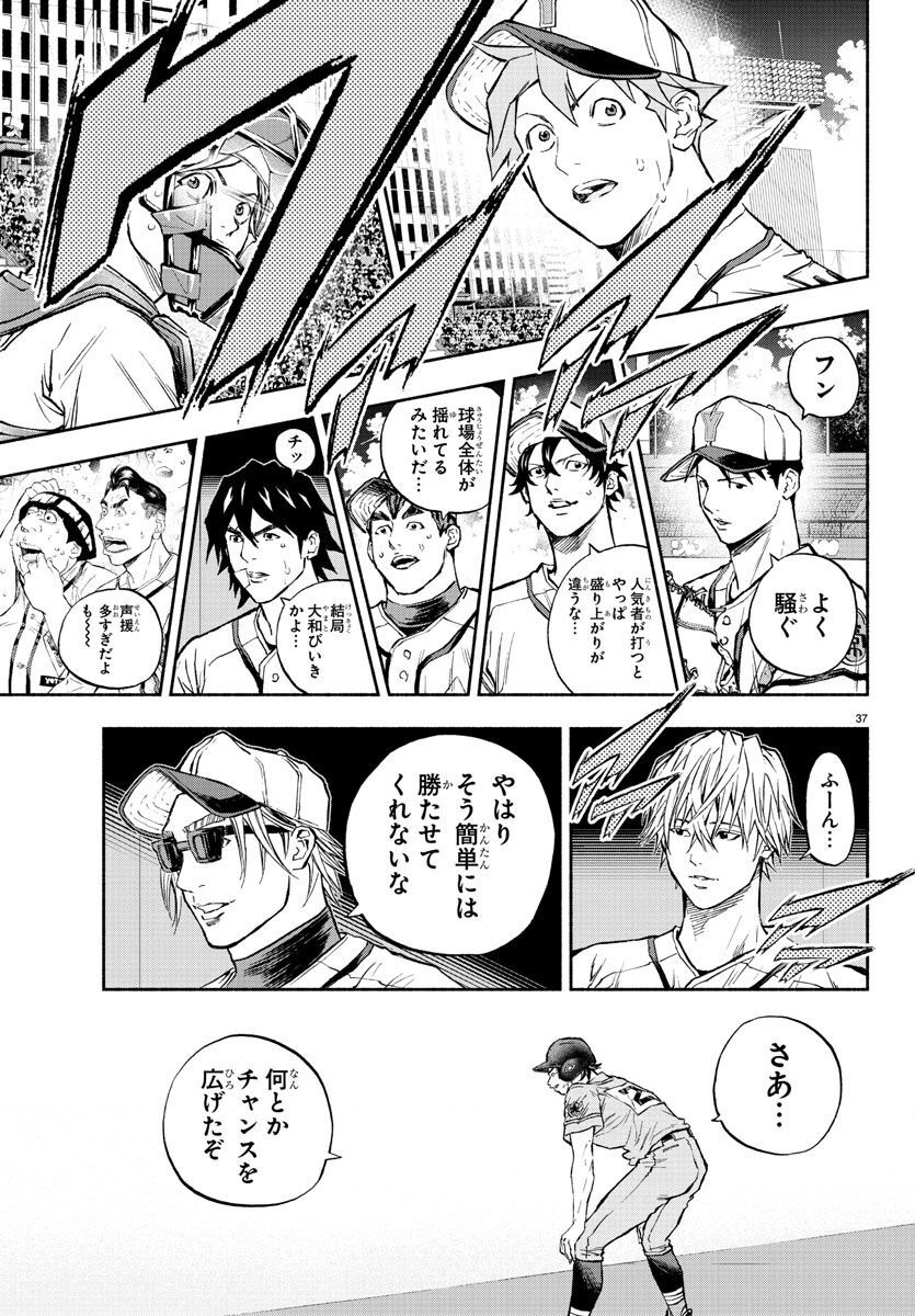 Quattro Battery Chapter 40 37ページ