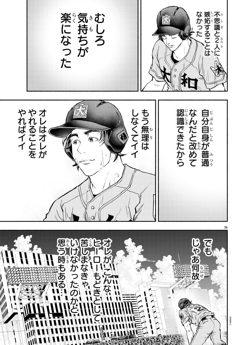 Quattro Battery Chapter 40 39ページ
