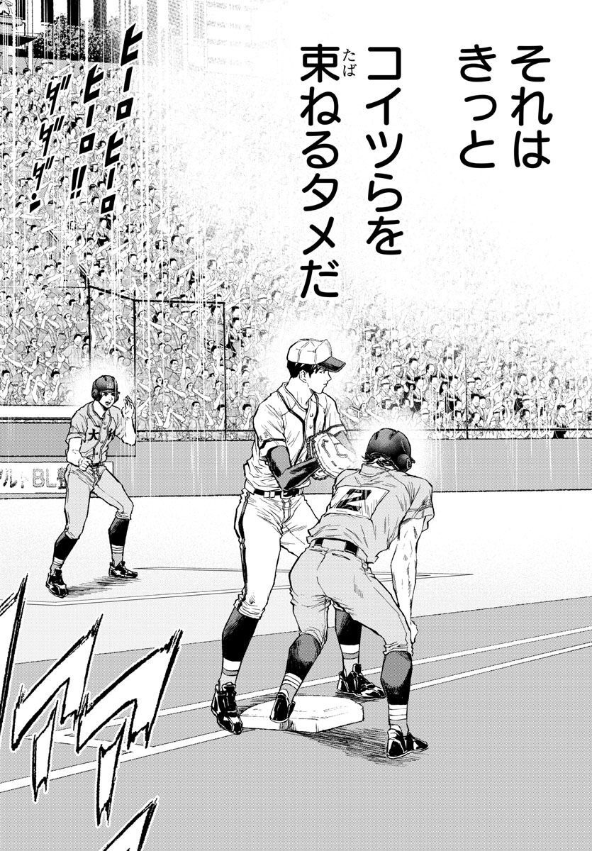 Quattro Battery Chapter 40 40ページ
