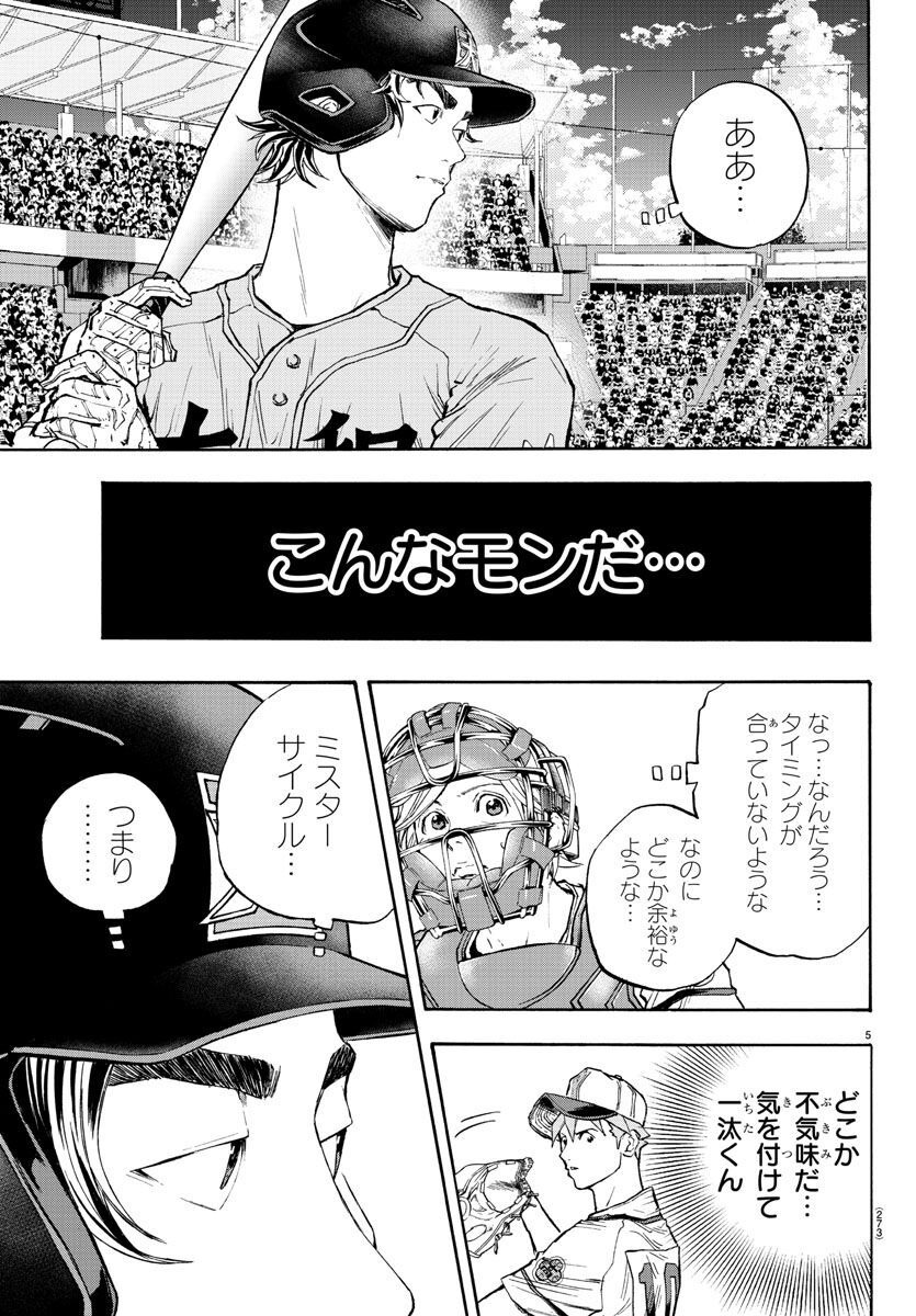 Quattro Battery Chapter 40 5ページ