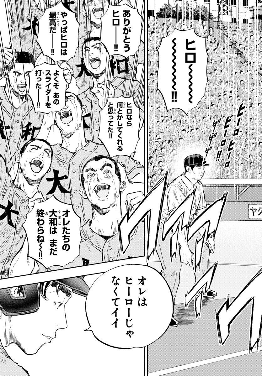 Quattro Battery Chapter 40 41ページ