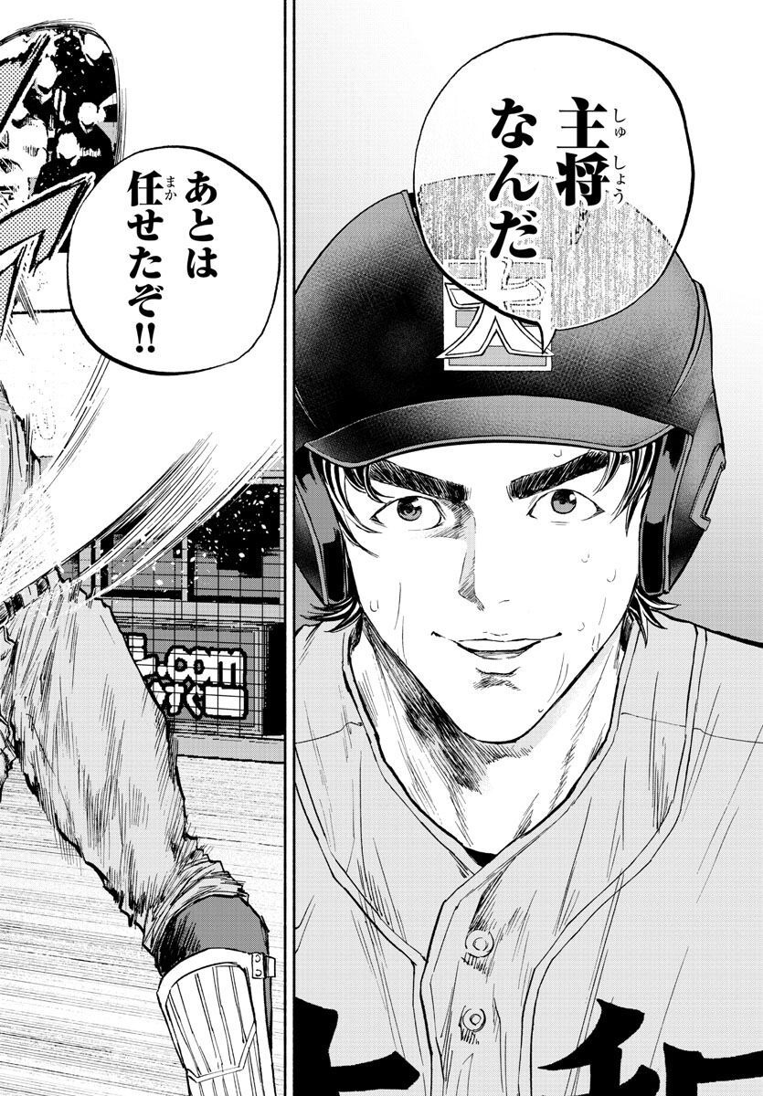 Quattro Battery Chapter 40 42ページ
