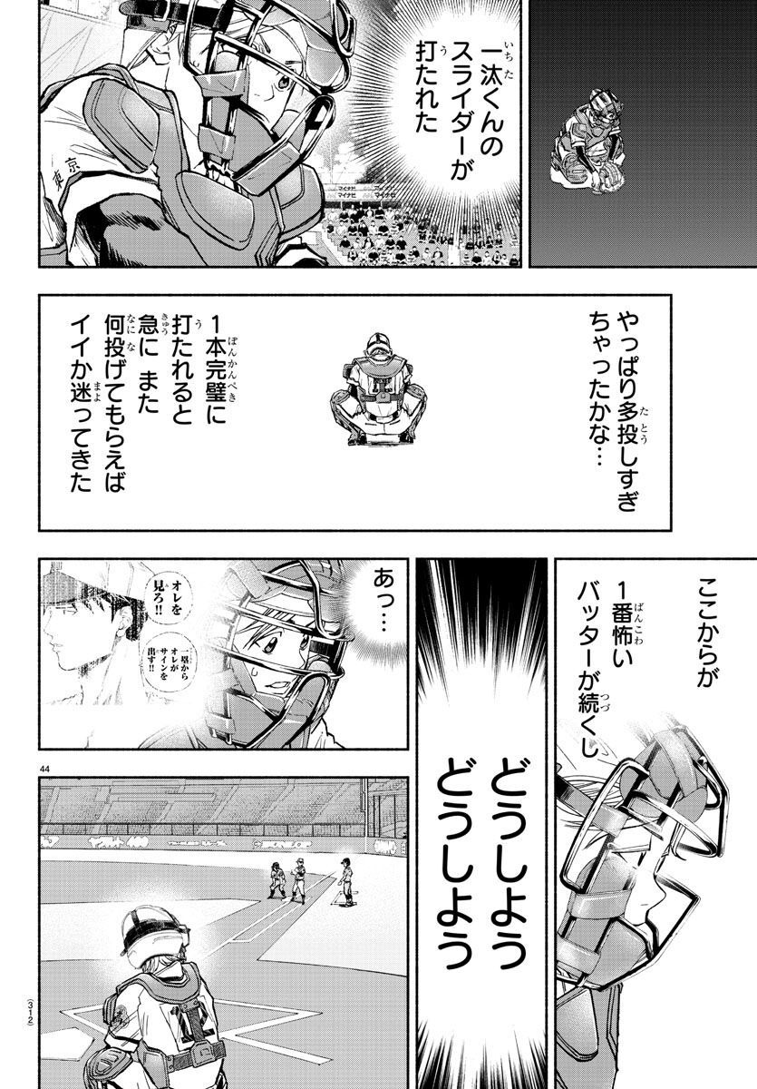 Quattro Battery Chapter 40 44ページ