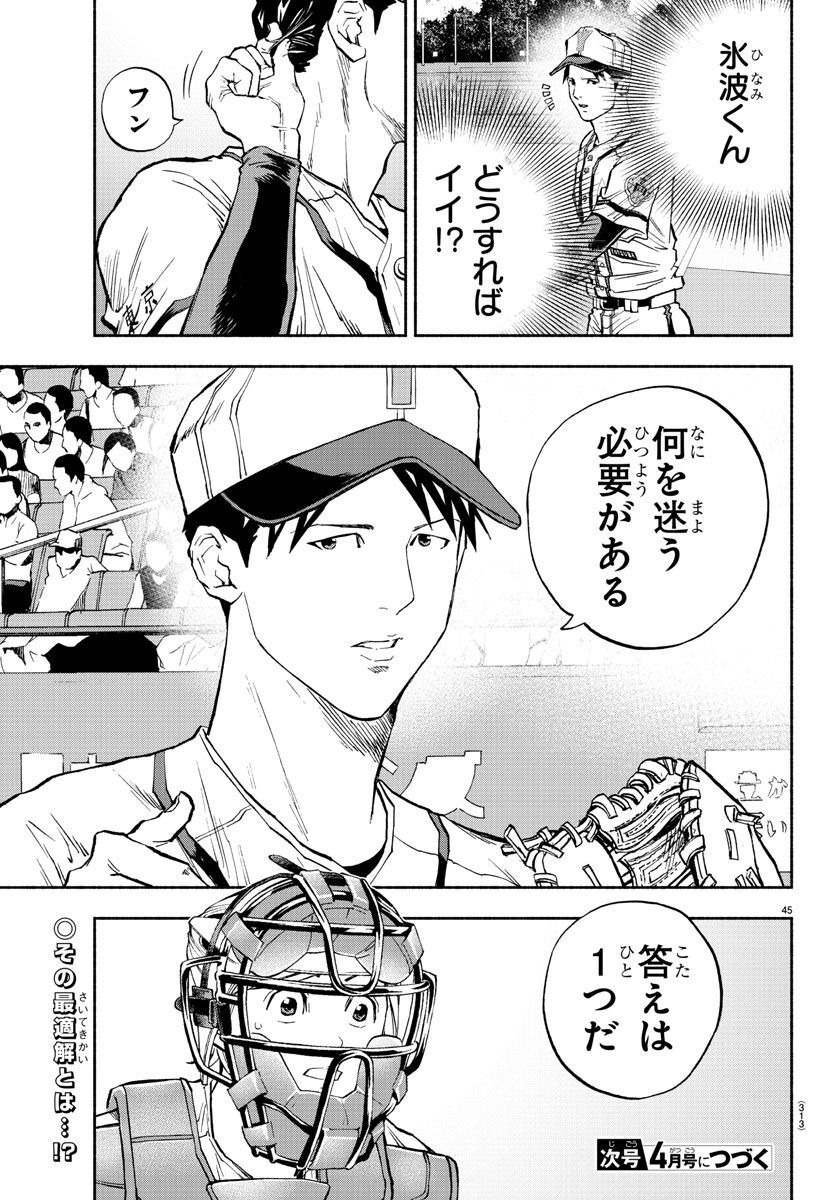 Quattro Battery Chapter 40 45ページ