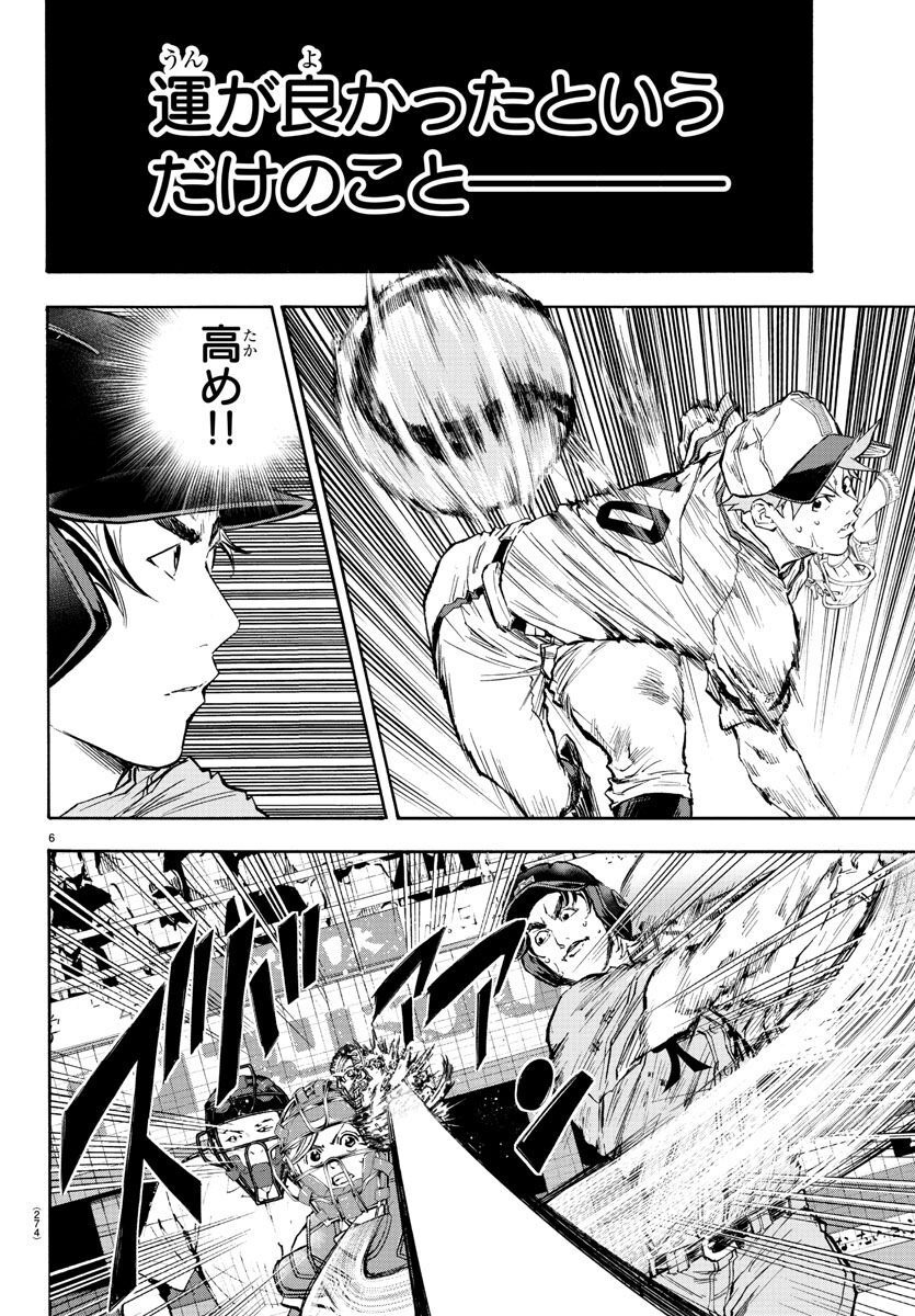 Quattro Battery Chapter 40 6ページ