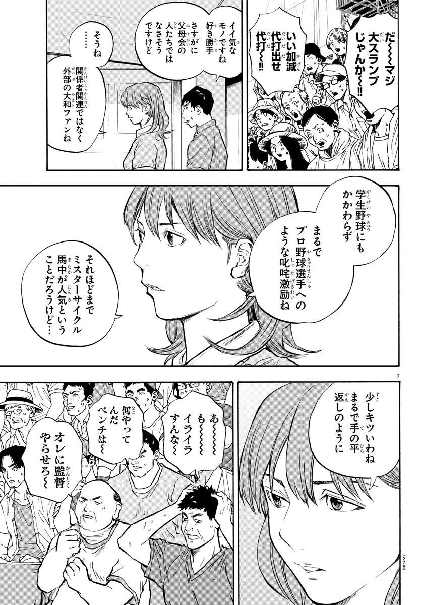 Quattro Battery Chapter 40 7ページ