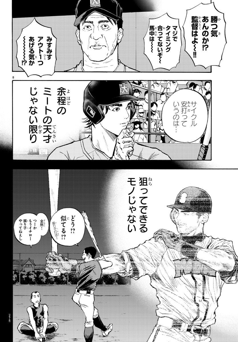 Quattro Battery Chapter 40 8ページ