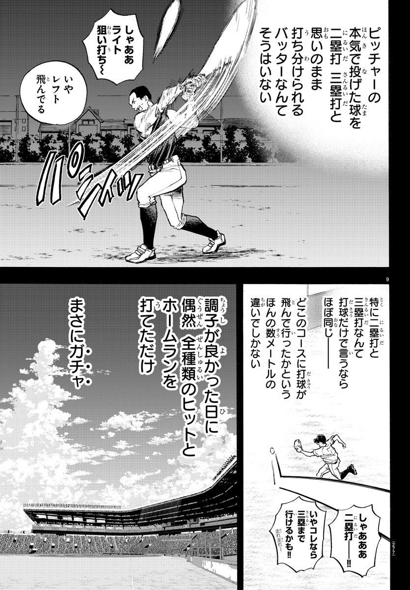 Quattro Battery Chapter 40 9ページ