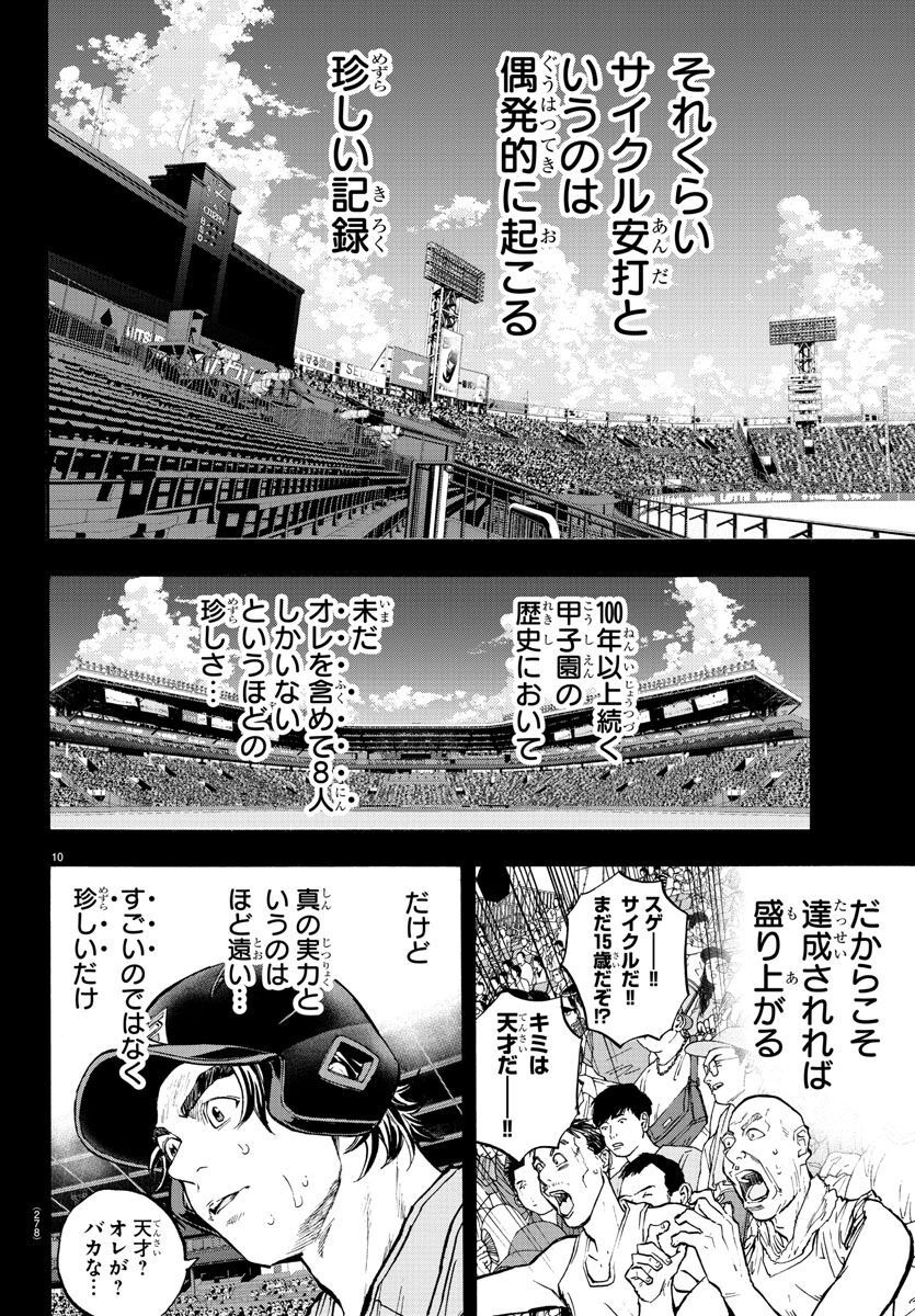 Quattro Battery Chapter 40 10ページ