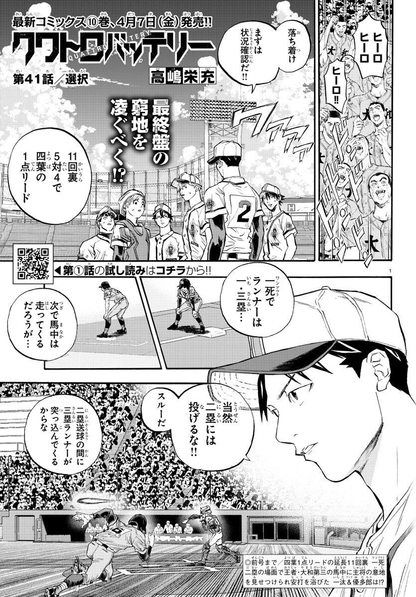 Quattro Battery Chapter 41 1ページ