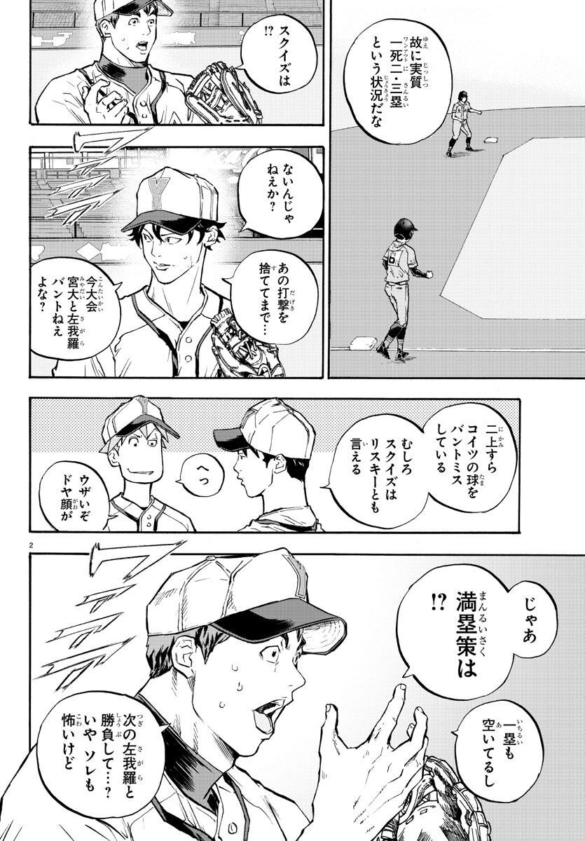 Quattro Battery Chapter 41 2ページ