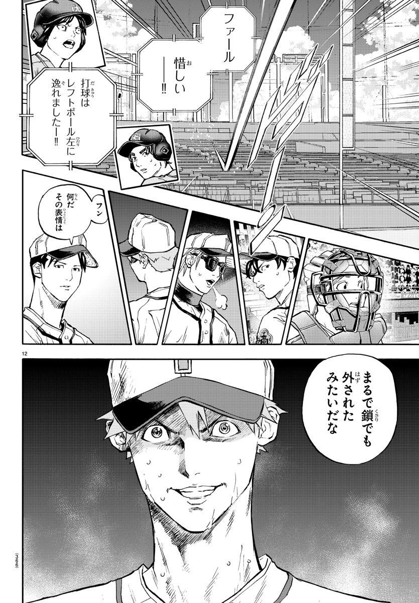 Quattro Battery Chapter 41 12ページ