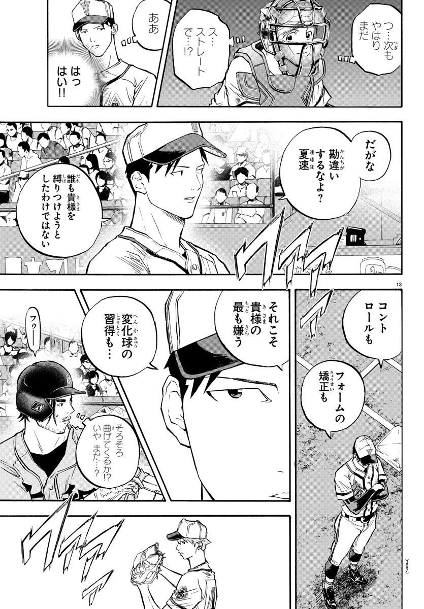 Quattro Battery Chapter 41 13ページ