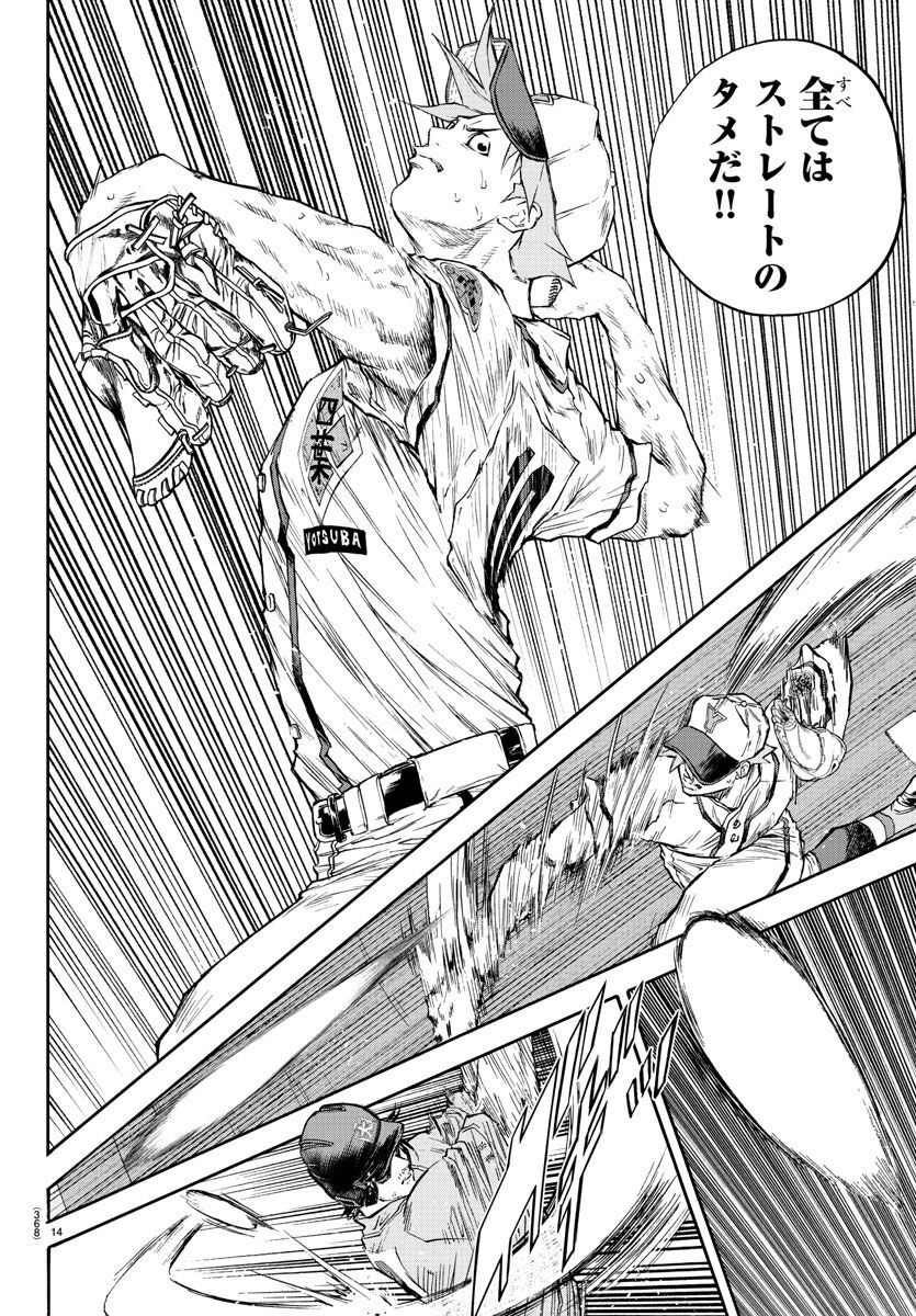 Quattro Battery Chapter 41 14ページ