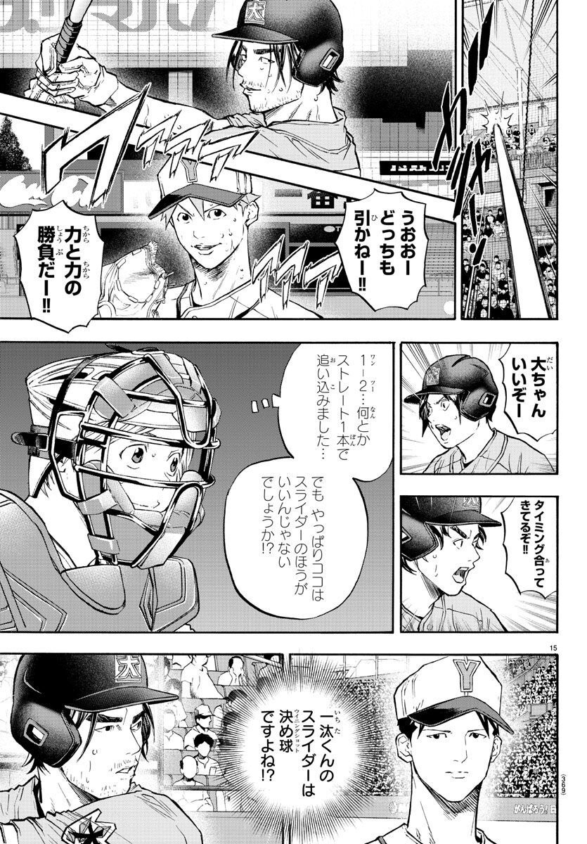 Quattro Battery Chapter 41 15ページ