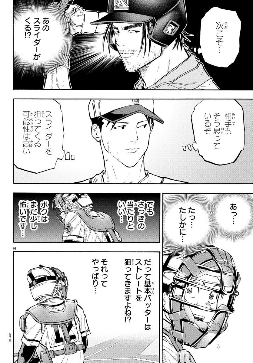 Quattro Battery Chapter 41 16ページ