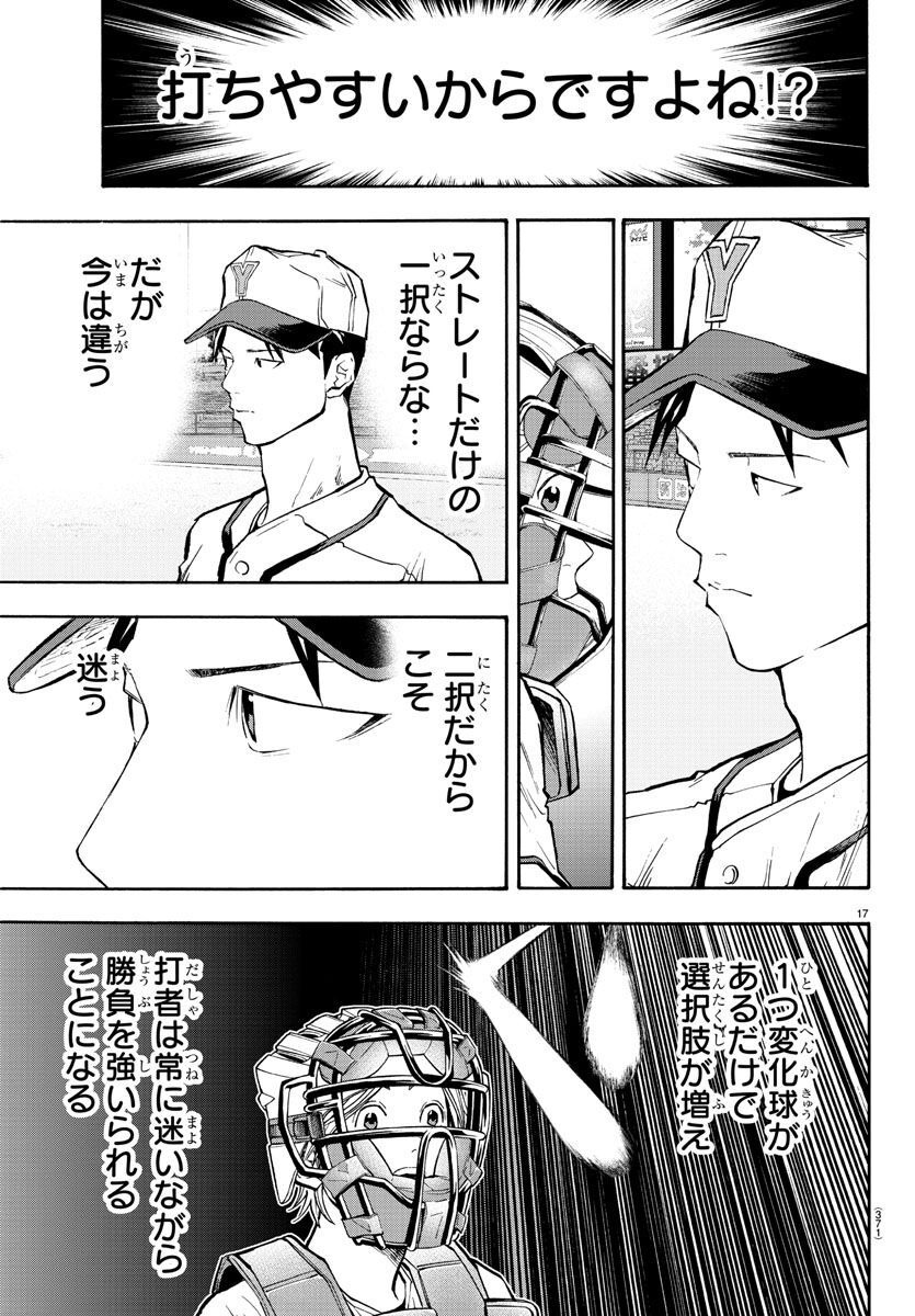 Quattro Battery Chapter 41 17ページ