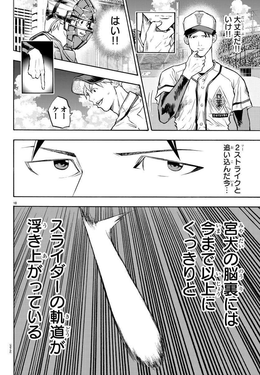 Quattro Battery Chapter 41 18ページ
