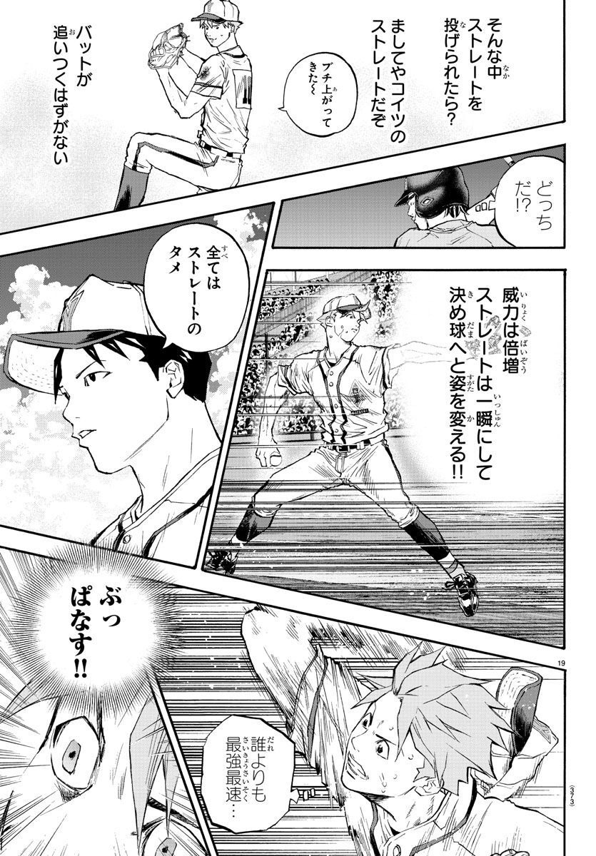 Quattro Battery Chapter 41 19ページ