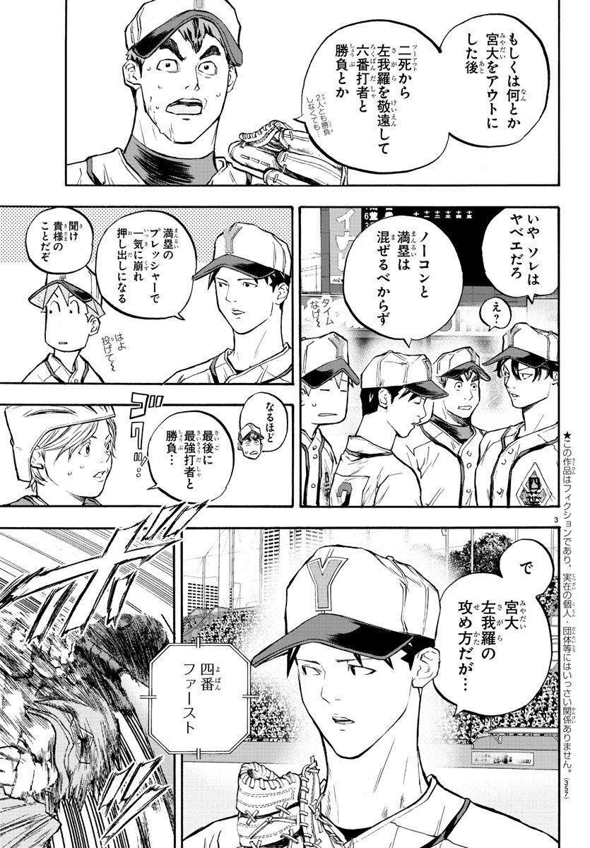 Quattro Battery Chapter 41 3ページ