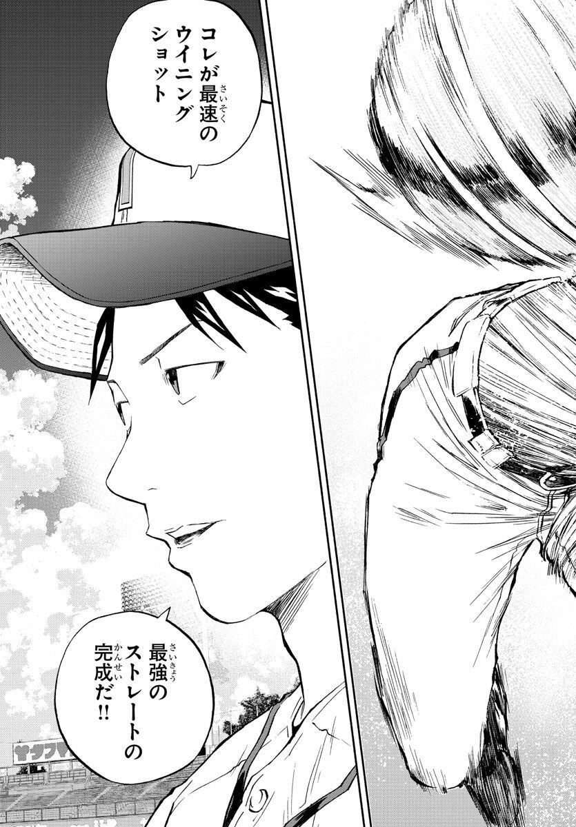 Quattro Battery Chapter 41 21ページ