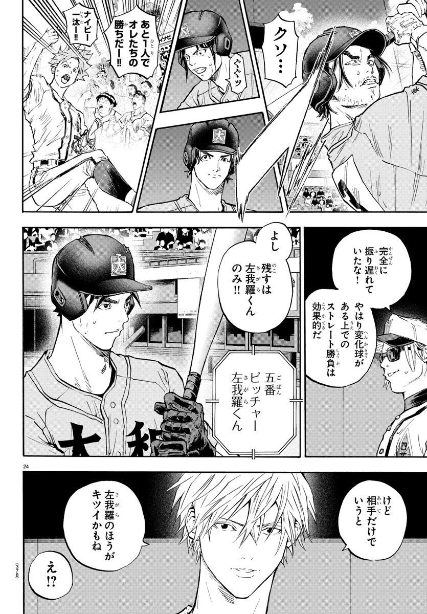 Quattro Battery Chapter 41 24ページ