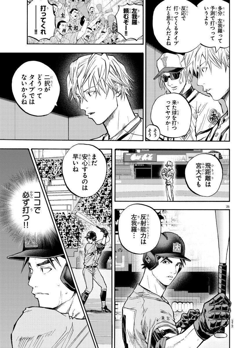 Quattro Battery Chapter 41 25ページ