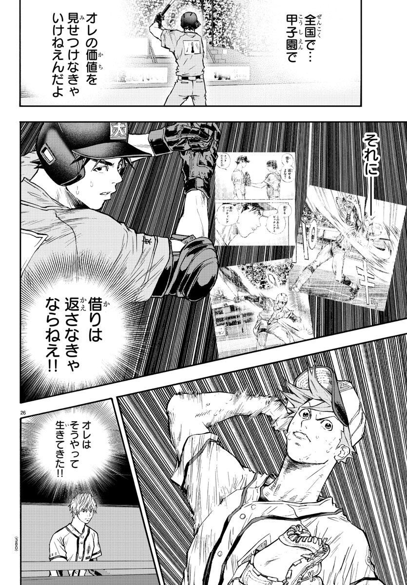 Quattro Battery Chapter 41 26ページ