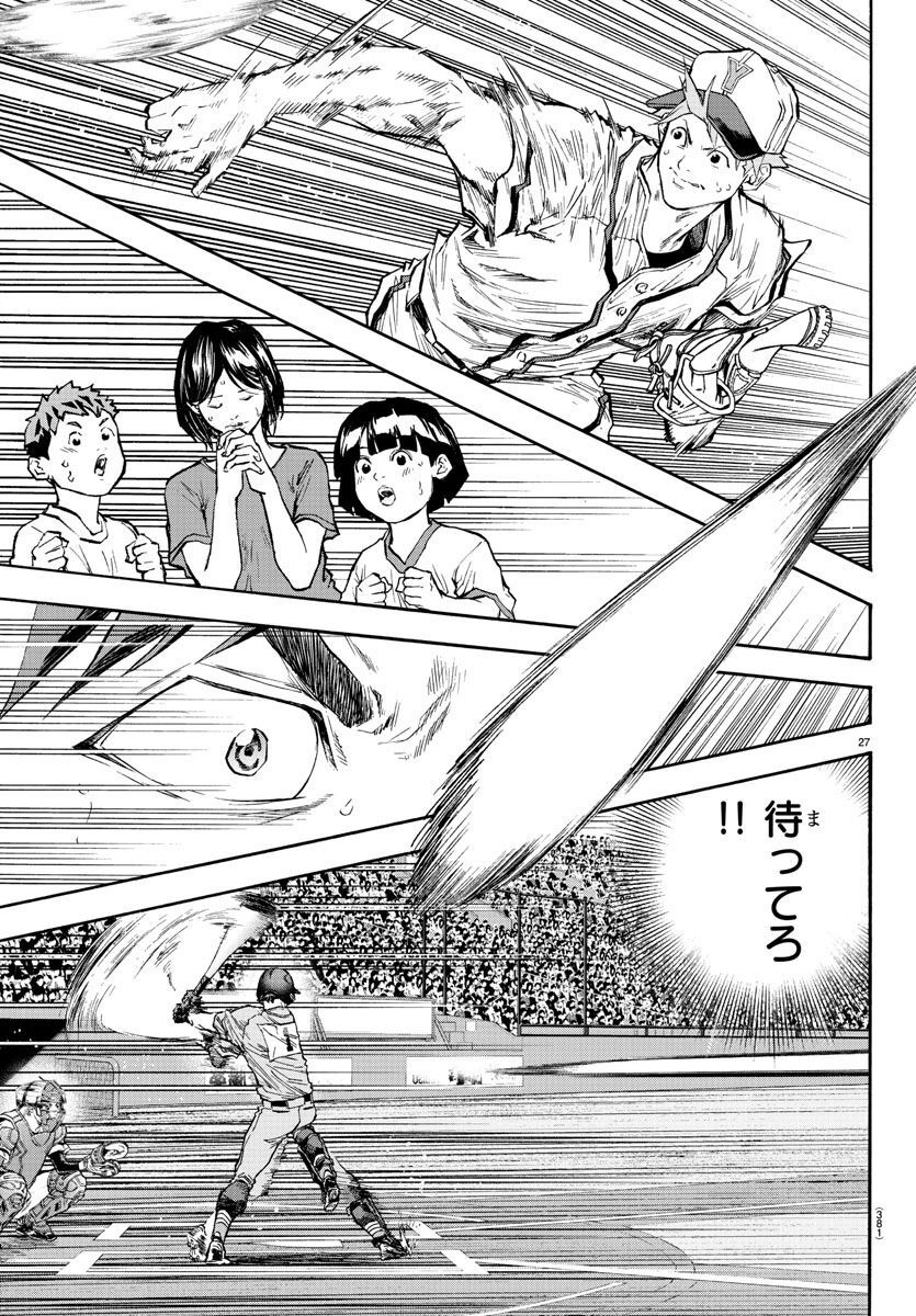 Quattro Battery Chapter 41 27ページ