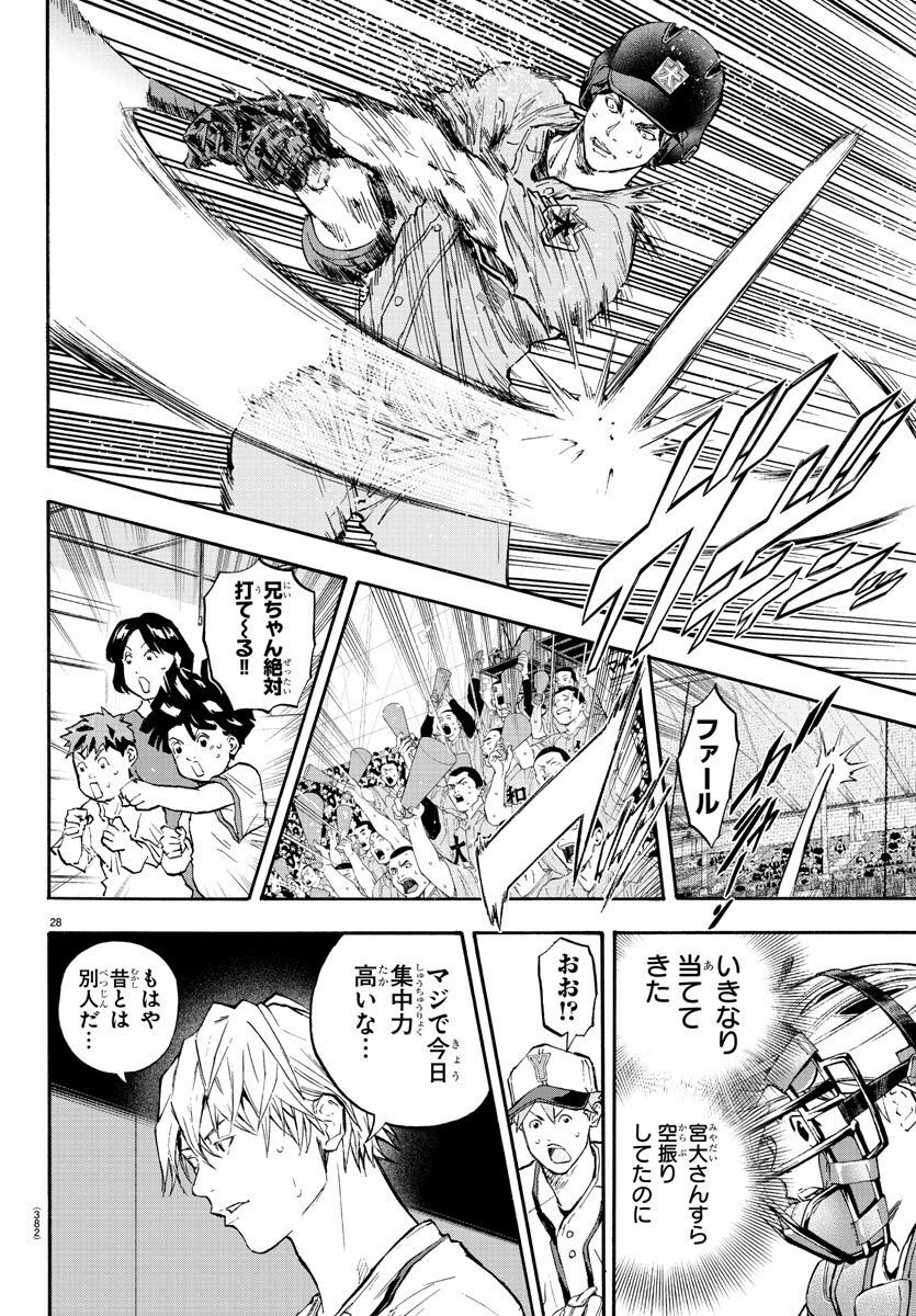 Quattro Battery Chapter 41 28ページ