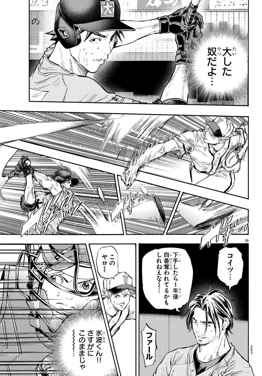 Quattro Battery Chapter 41 29ページ