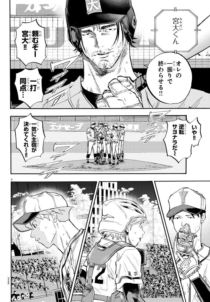 Quattro Battery Chapter 41 4ページ