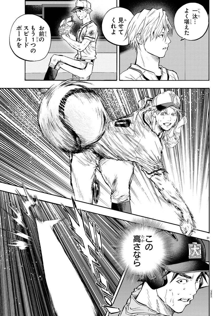 Quattro Battery Chapter 41 31ページ