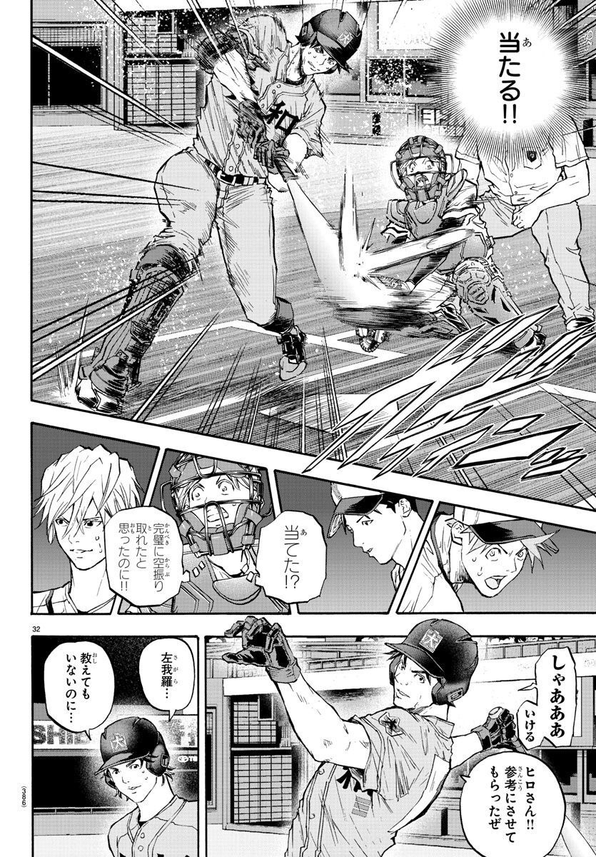 Quattro Battery Chapter 41 32ページ