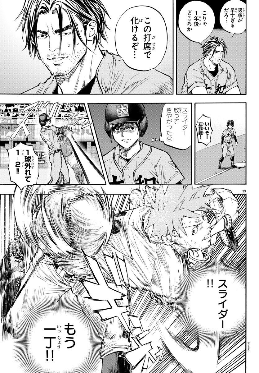 Quattro Battery Chapter 41 33ページ