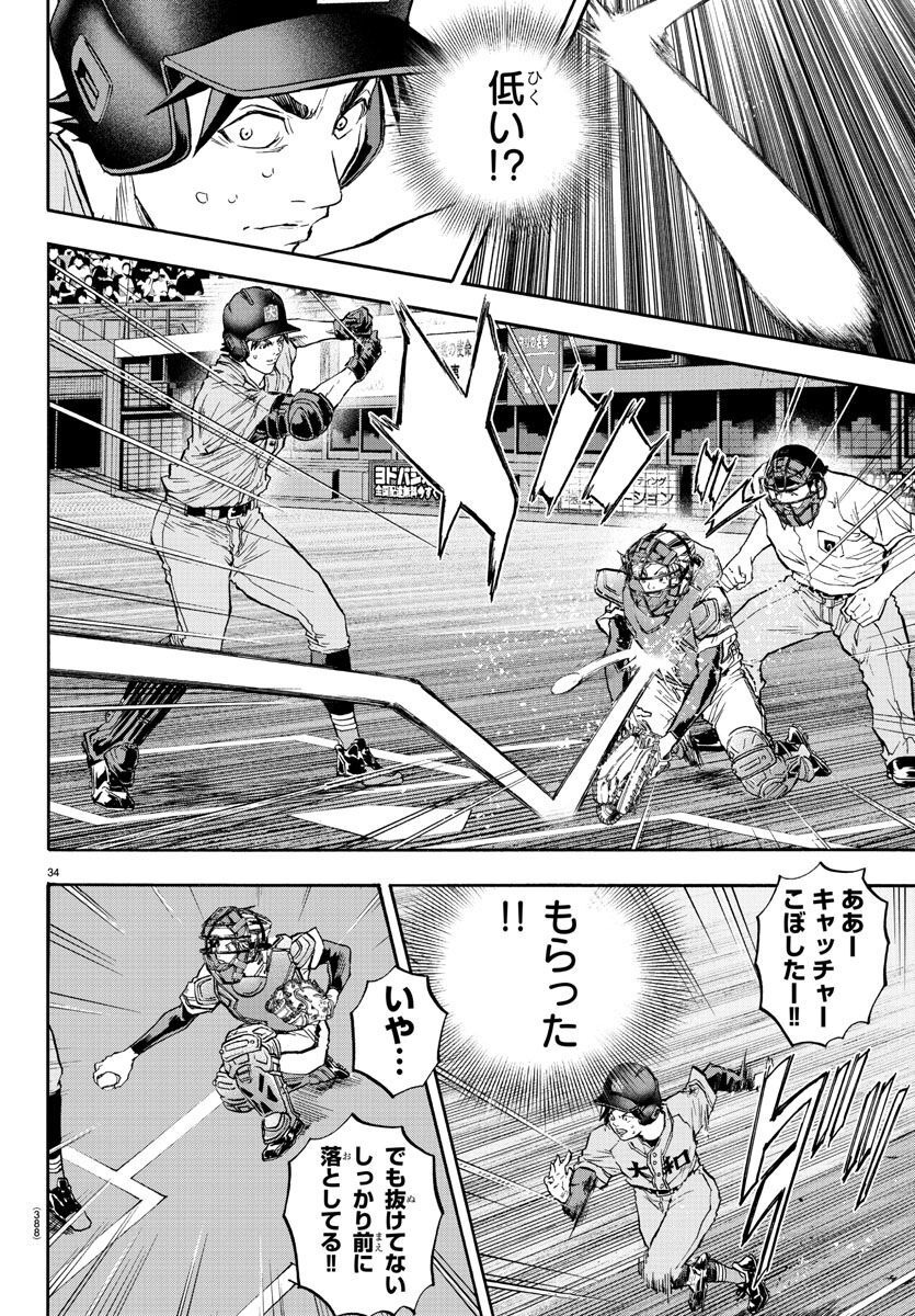 Quattro Battery Chapter 41 34ページ