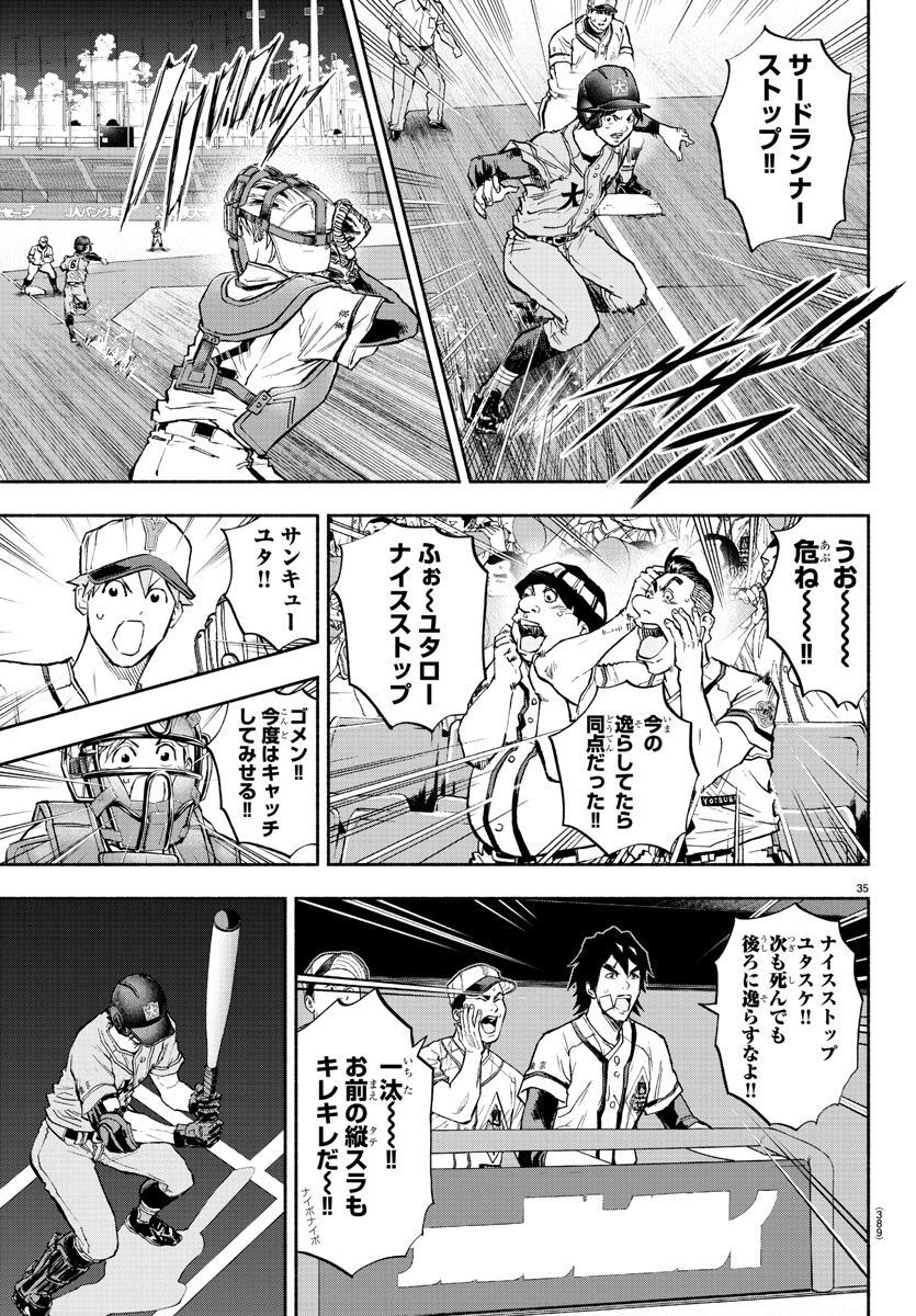 Quattro Battery Chapter 41 35ページ