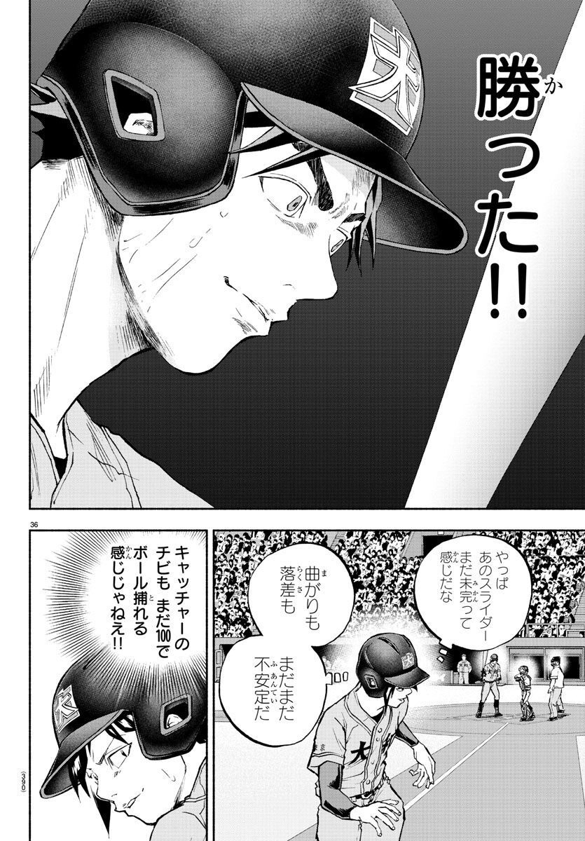 Quattro Battery Chapter 41 36ページ