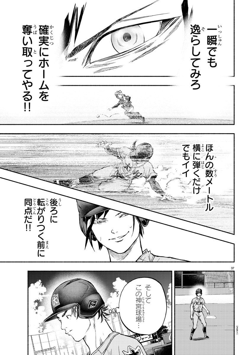 Quattro Battery Chapter 41 37ページ