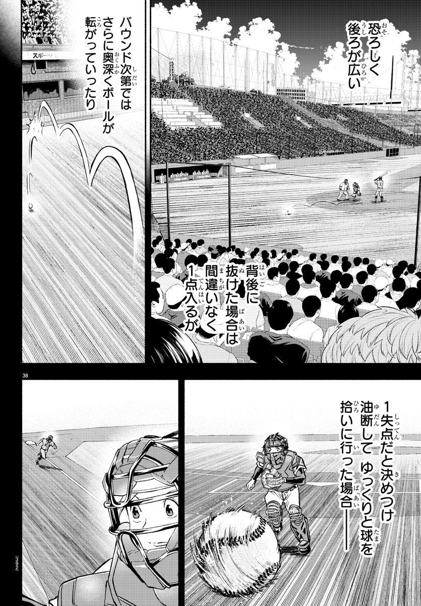 Quattro Battery Chapter 41 38ページ