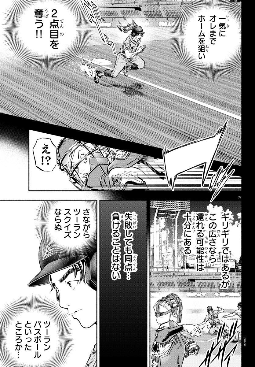 Quattro Battery Chapter 41 39ページ