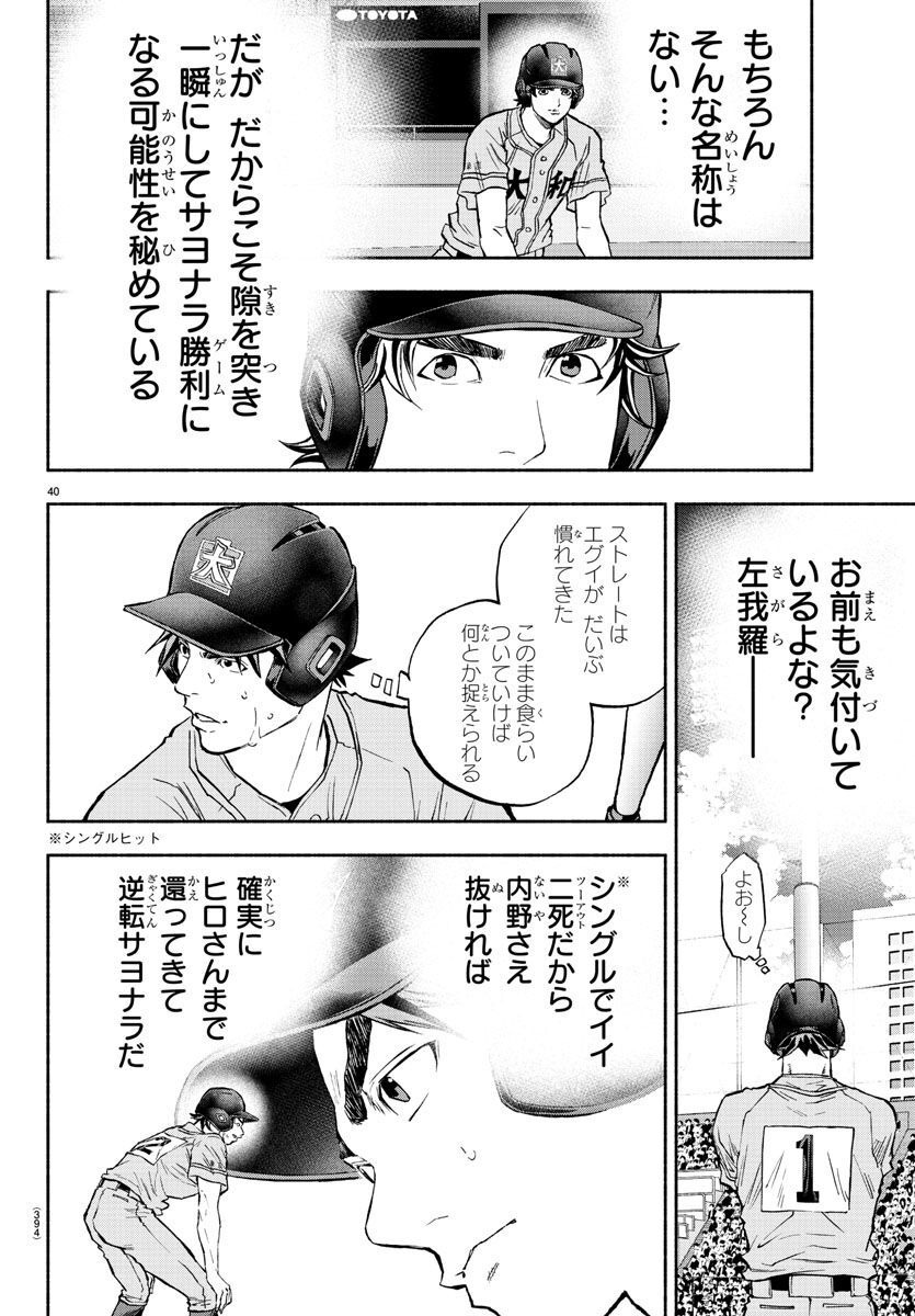 Quattro Battery Chapter 41 40ページ