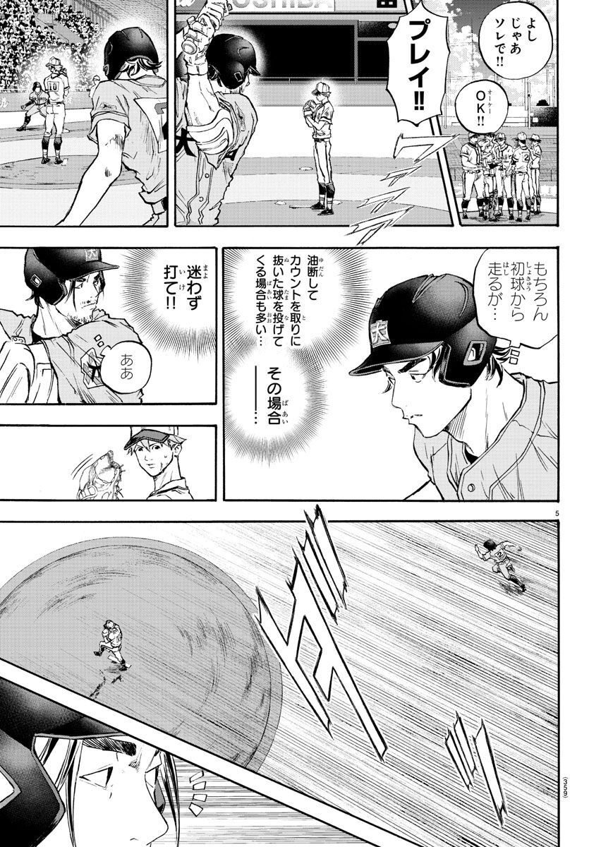 Quattro Battery Chapter 41 5ページ