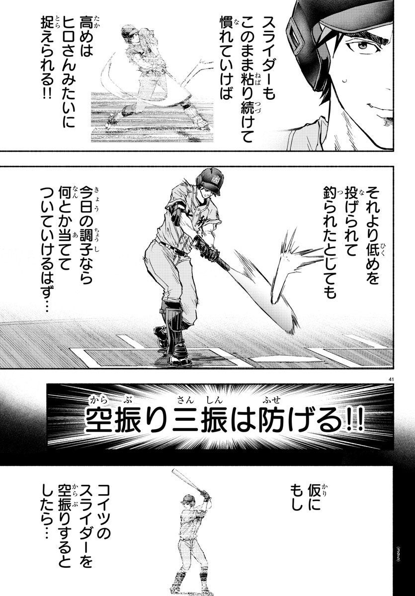 Quattro Battery Chapter 41 41ページ