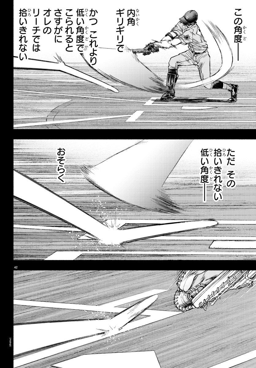 Quattro Battery Chapter 41 42ページ