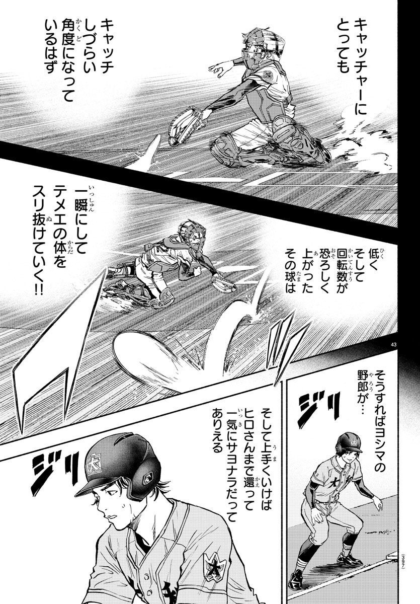 Quattro Battery Chapter 41 43ページ