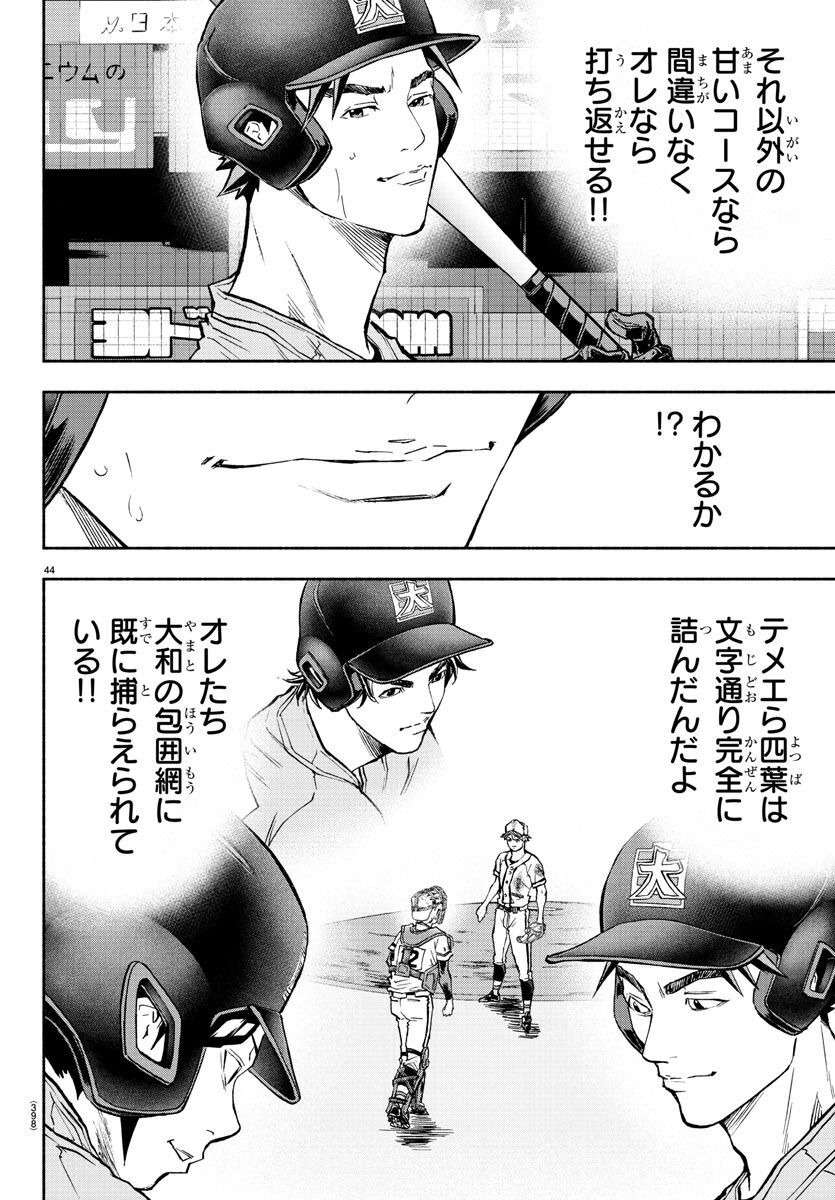 Quattro Battery Chapter 41 44ページ